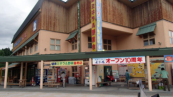 道の駅「にしあいづ」